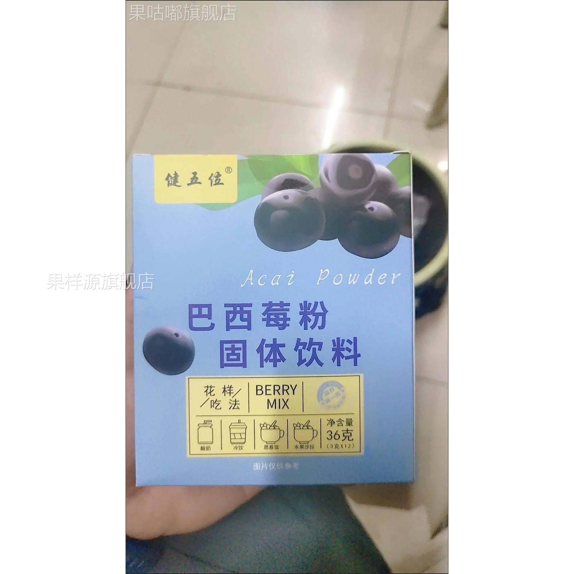 官方正品巴西莓粉巴西莓果膳食纤维粉无添加独立包装冲泡即食代餐