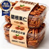 央妈推荐 官方旗舰店 碧根果仁原味无添加新货坚果孕妇长寿果正品