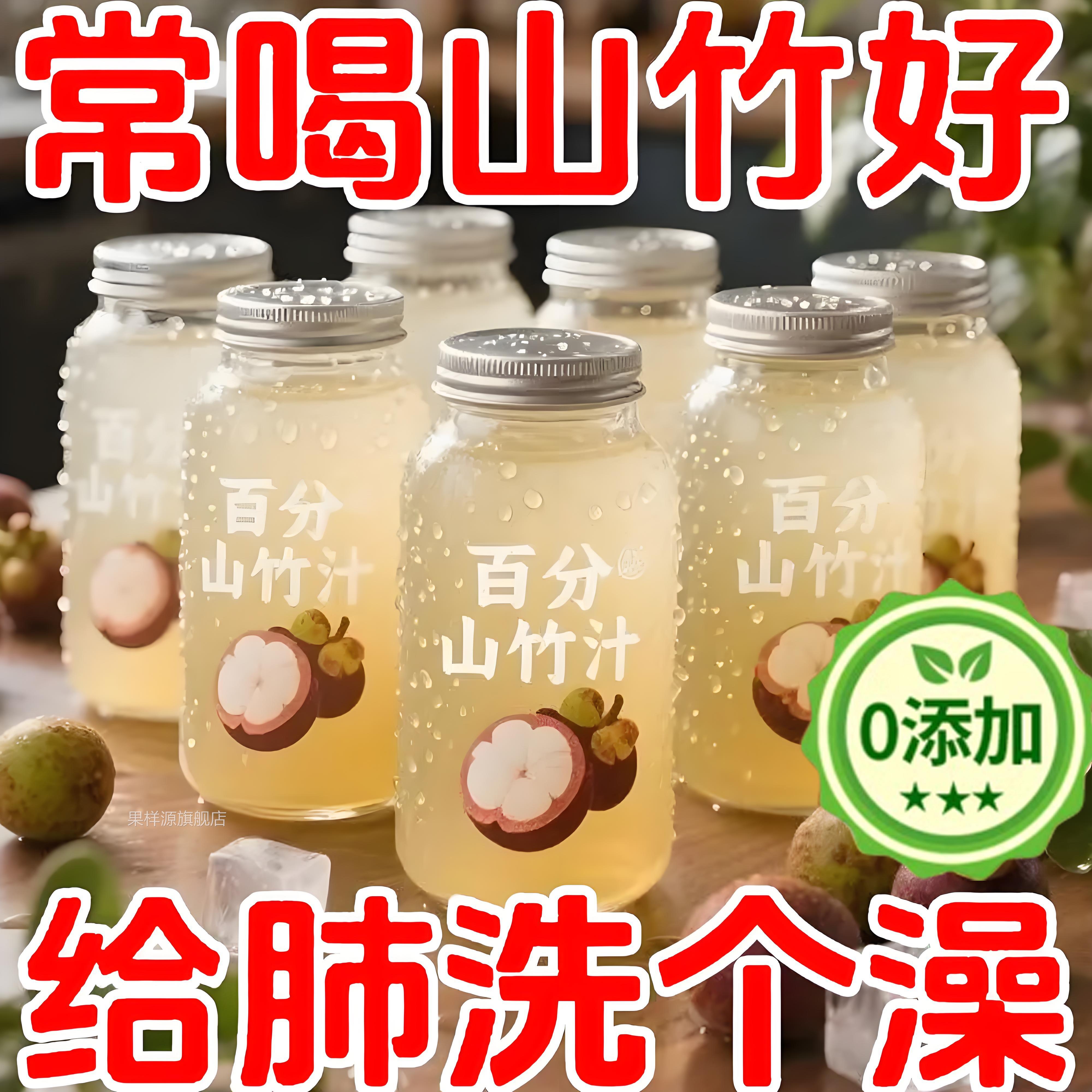 越南进口山竹汁100%NFC纯山特级原装解腻年货0防腐0添加