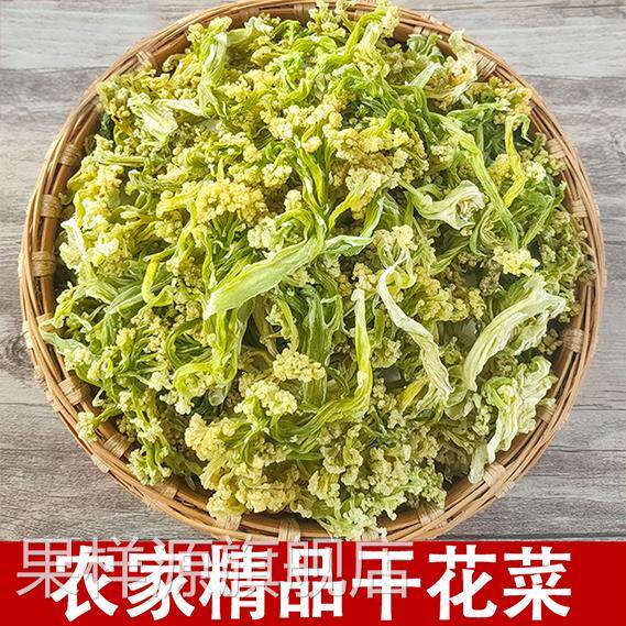 花菜干有机干花菜椰菜花干农家自制干菜脱水蔬菜干干货土特产500g