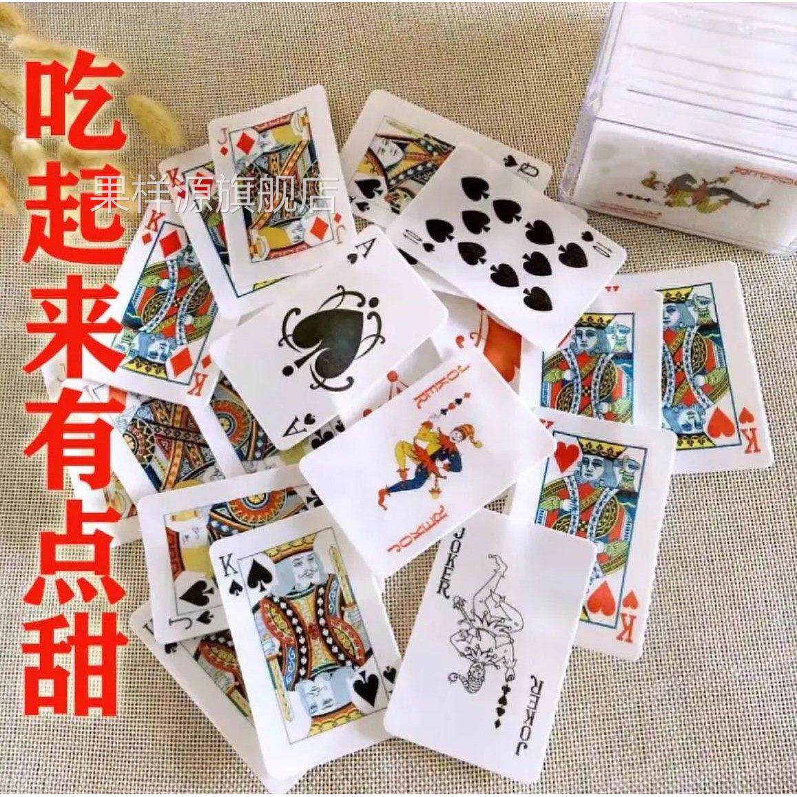 可食用糯米纸扑克牌可以吃的奇葩搞怪创意纸牌不要吃难吃儿童少吃