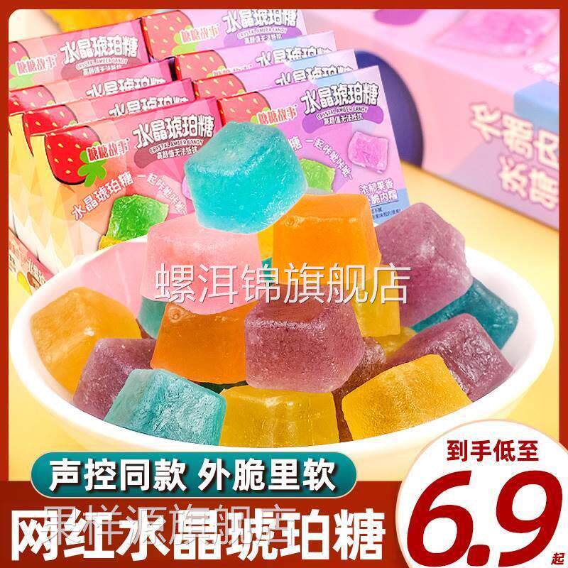 网红琥珀糖韩国吃播声控糖水晶糖钻石水果糖果零食抖音腊瓶宝石糖