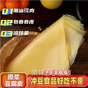 正宗头层豆腐皮月子豆腐衣包馅肉卷五香春卷皮油豆皮干货腐竹皮