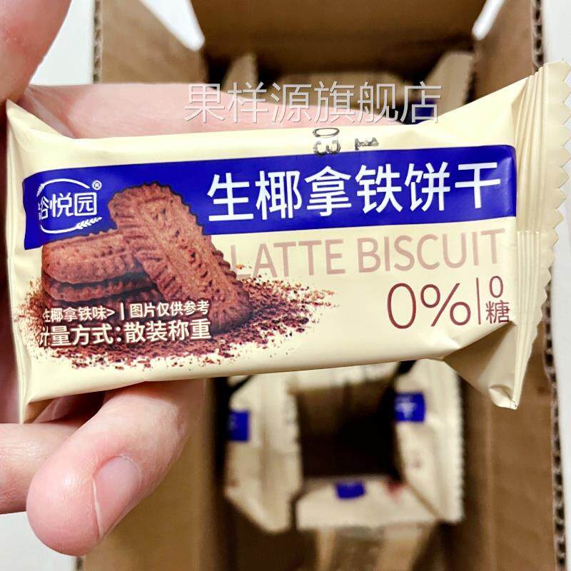 谷悦园生椰拿铁饼干巧克力味饼干糖醇老人代餐饱腹休闲酥脆零食品