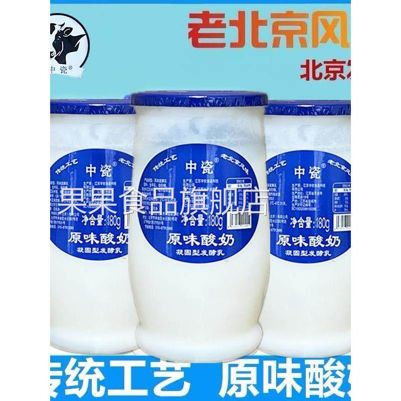中瓷牧场原味酸奶180g*10瓶传统工艺老北京风味凝固型酸奶