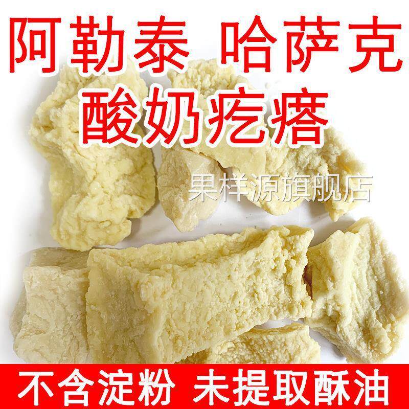 新疆酸奶疙瘩 涵香无蔗糖 奶酪 牛奶奶块 阿勒泰哈萨克族酸奶疙瘩
