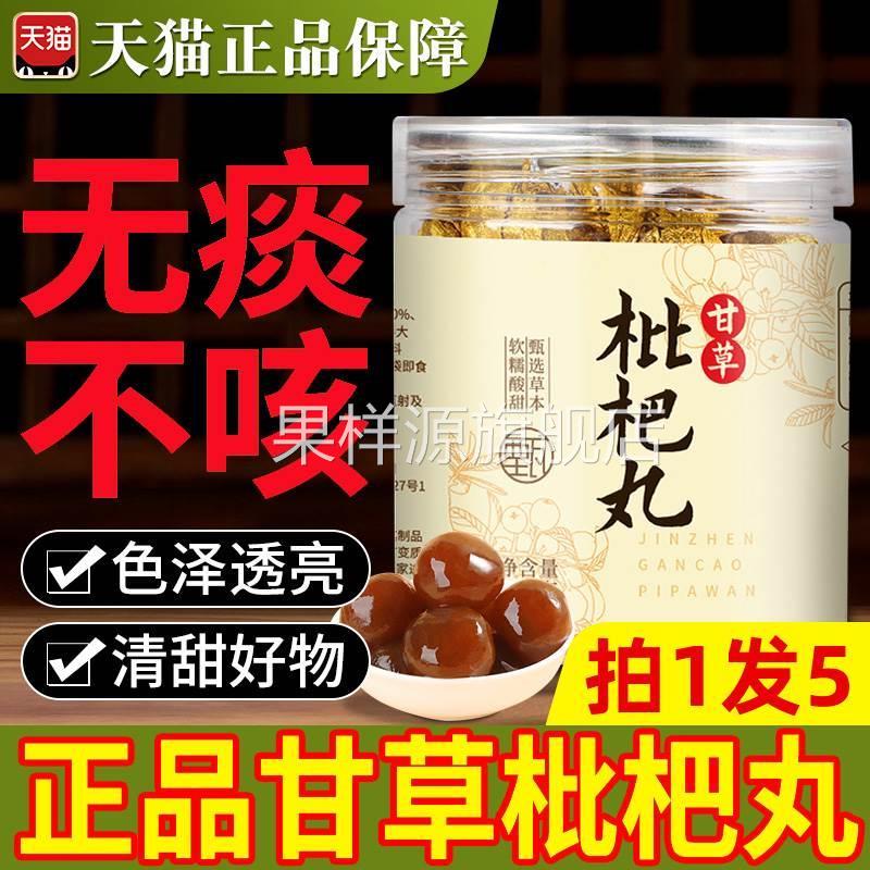 甘草枇杷丸旗舰店正品金珍糕秋梨薄荷罗汉果清凉润喉糖琵琶膏零食
