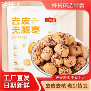 枣致富去皮无核枣新疆若羌灰枣无皮红枣去核大枣免洗脱皮独立包装