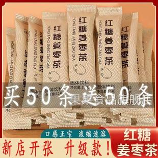 红糖姜茶大姨妈宫寒调理痛经补生姜汁汤气血红糖姜枣茶单独小包装