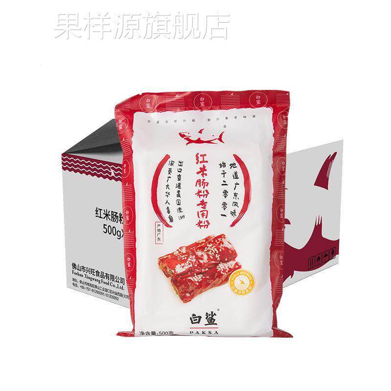 白鲨红米肠粉专用粉肠粉预拌粉粘米粉广东肠粉广式点心500g