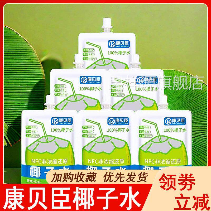 康贝臣椰子水245ml*6袋袋装椰青水无菌袋装天然电解质非浓缩饮料