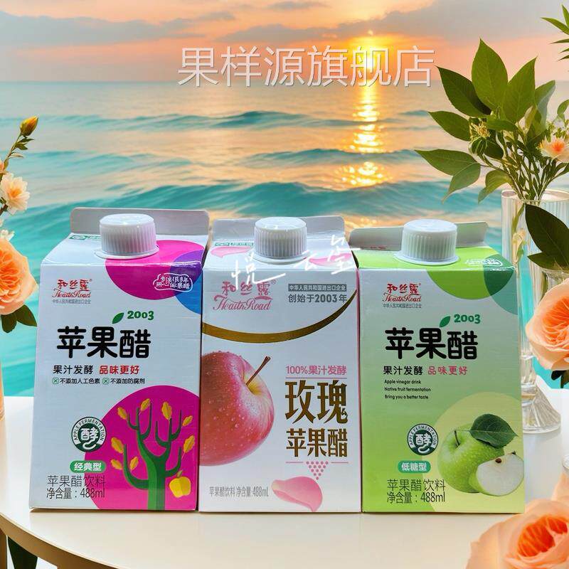 和丝露苹果醋果糖饮料精酿果汁发酵经典型苹果醋果糖488mlX6盒装