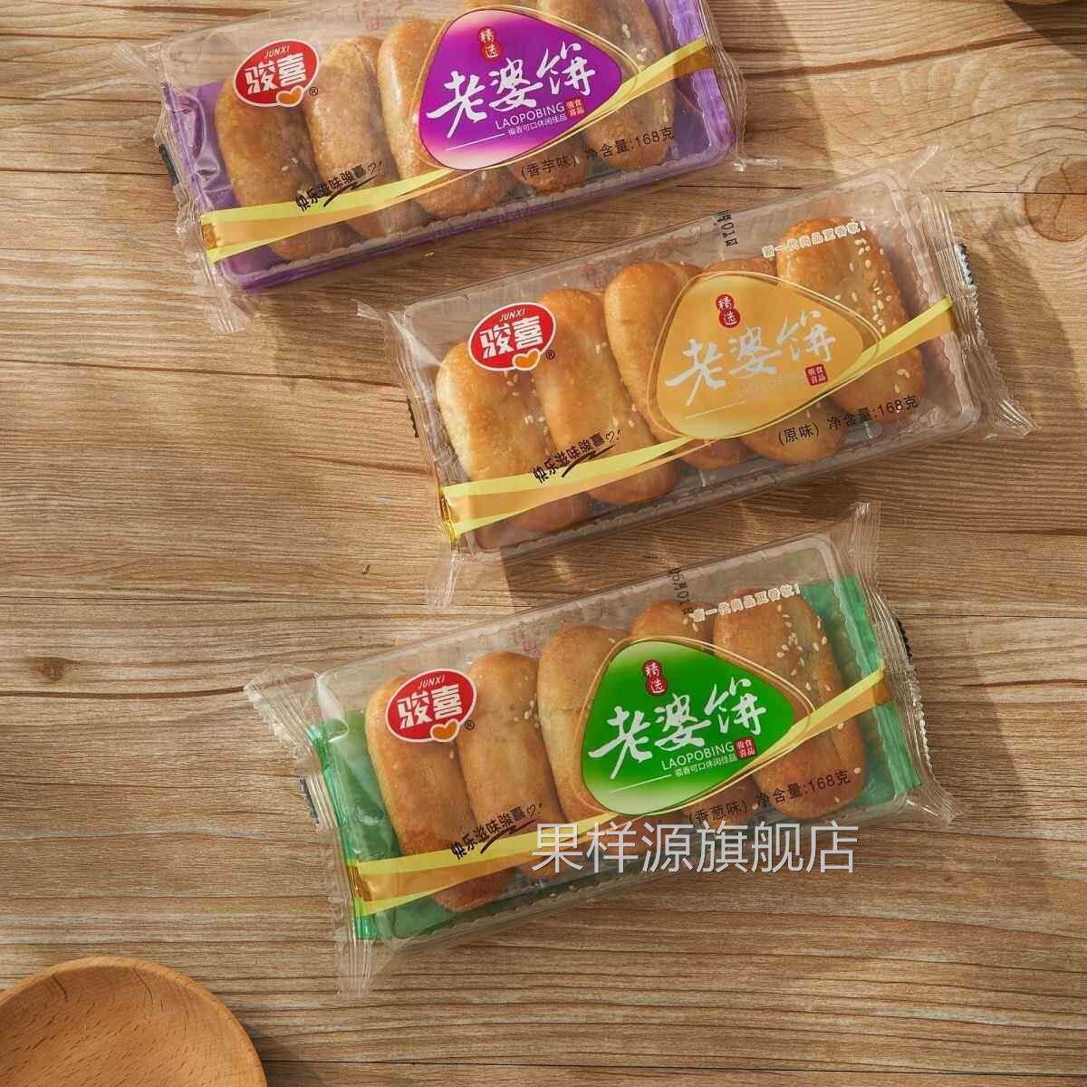 老婆饼软糯味味饼骏喜欧麦郎随机发货168g装