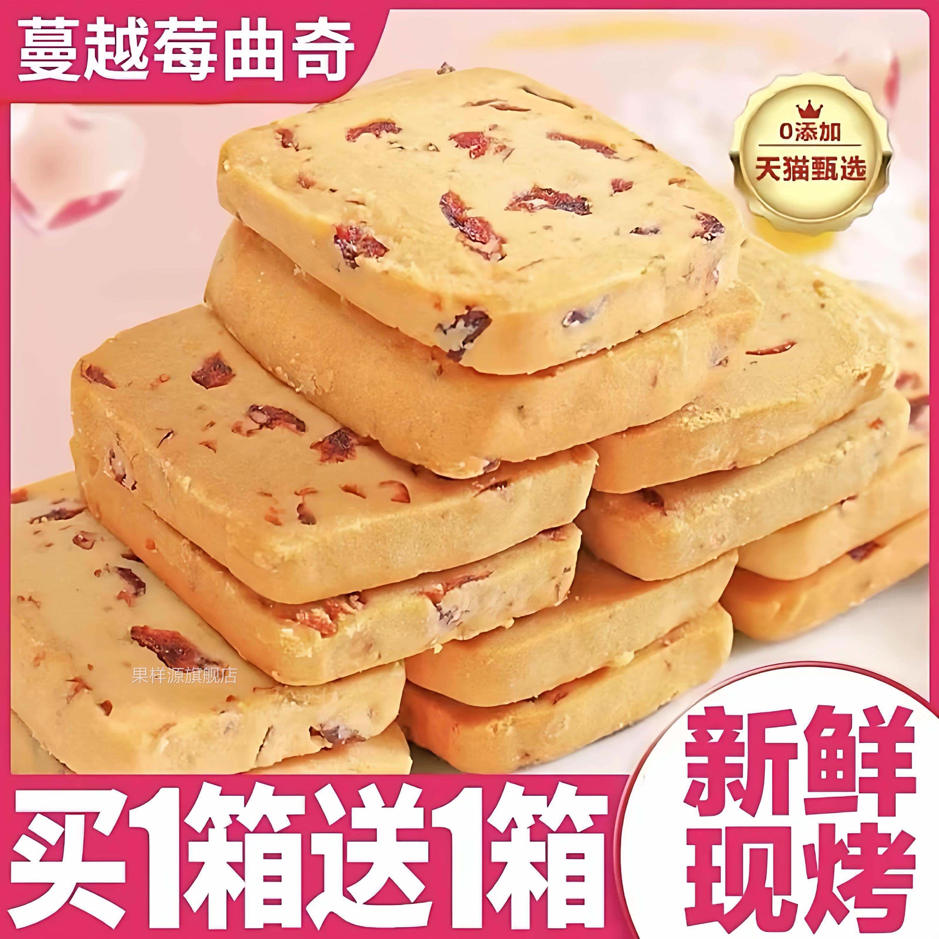 网红黄油蔓越莓曲奇饼干官方旗舰店早餐饼干礼盒休闲食品零食小吃
