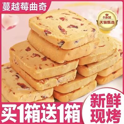 网红黄油蔓越莓曲奇饼干官方旗舰店早餐饼干礼盒休闲食品零食小吃