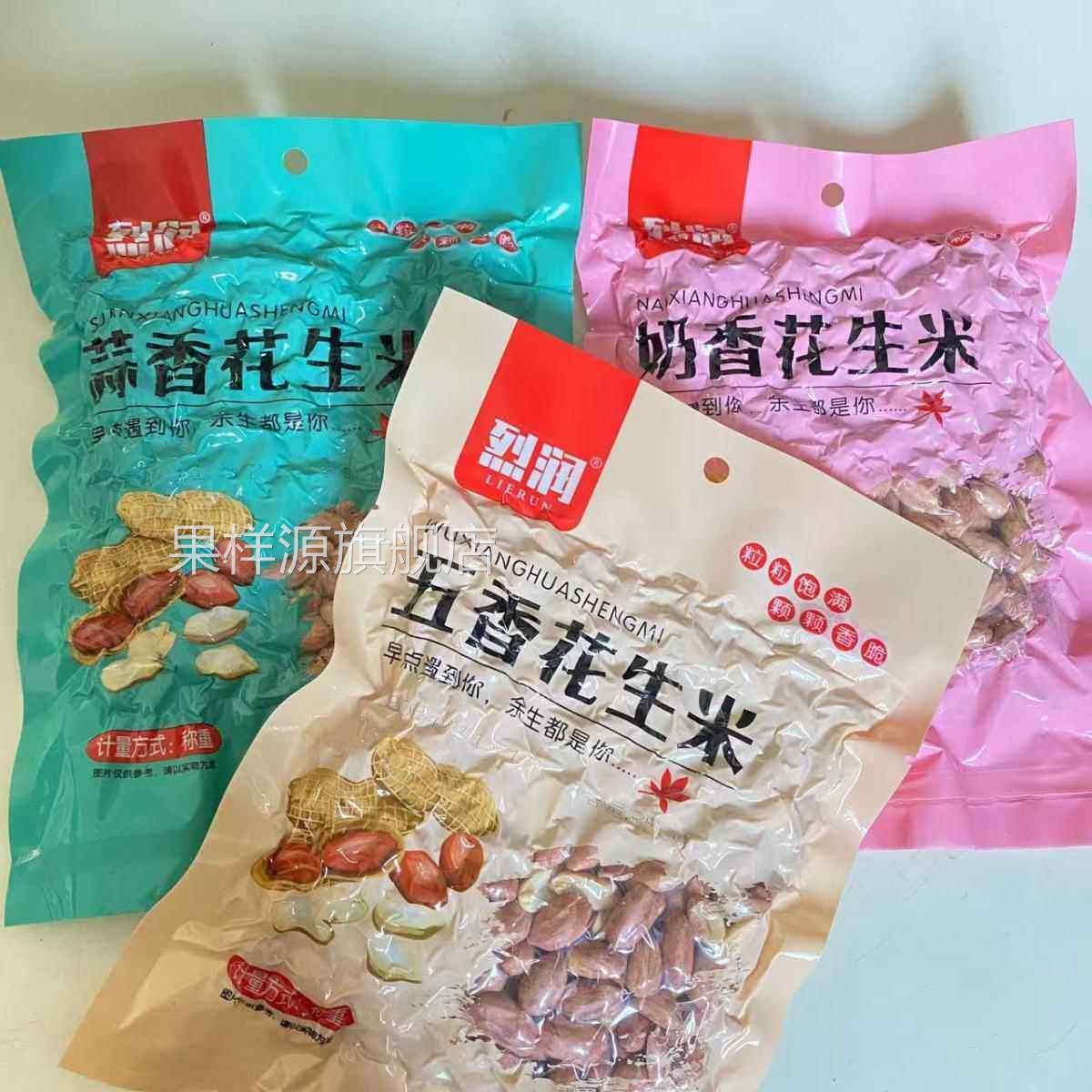 新五香花生米无干燥剂蒜香奶香味日照绿茶零食花生米