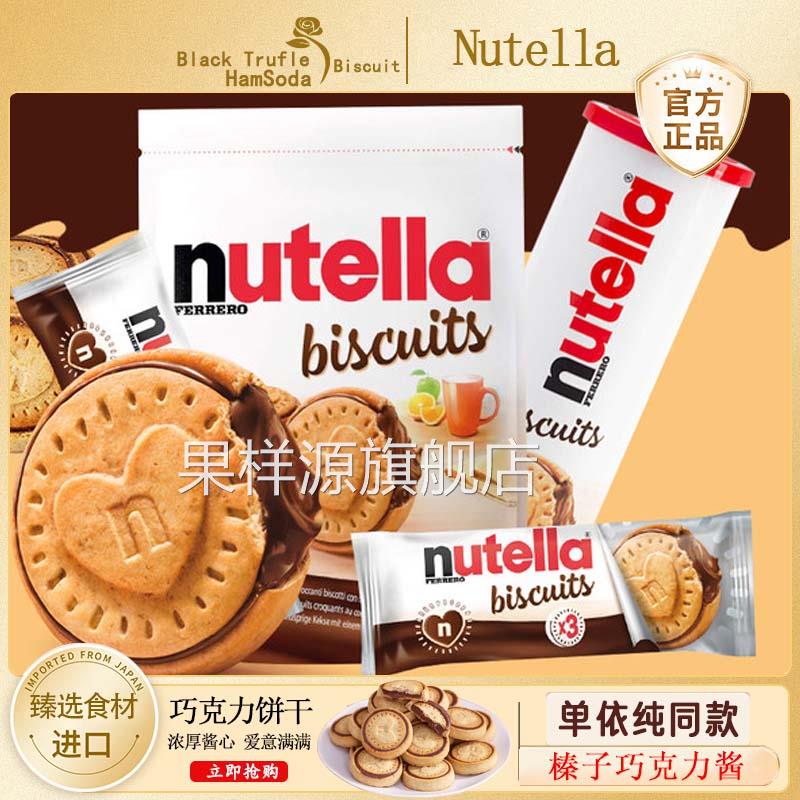 单依纯巧克力饼干同款善nutella榛子巧克力酱能多益意榛滋醇心饼