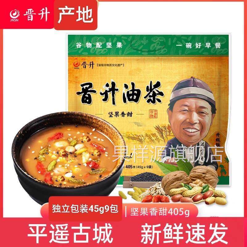 坚果口味山西特产平遥晋升油茶405克内45g九袋独立装平价热卖包邮