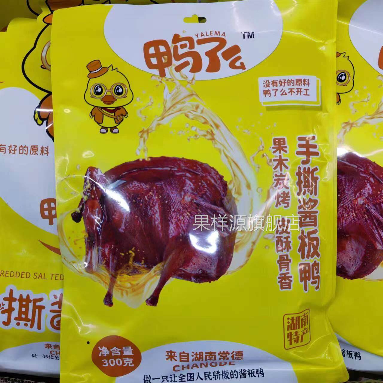 鸭瞭么手撕酱板鸭350g湖南常德特产正宗特辣风干零食网红小吃