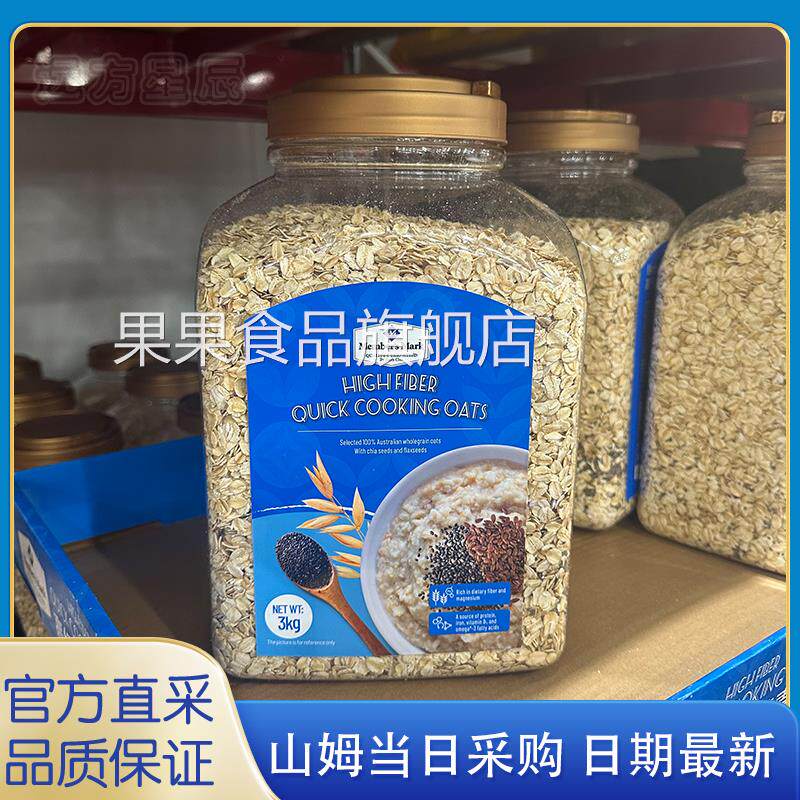 山姆会员店快熟燕麦片3kg家庭装 即食健身早餐代餐养胃冲泡煮