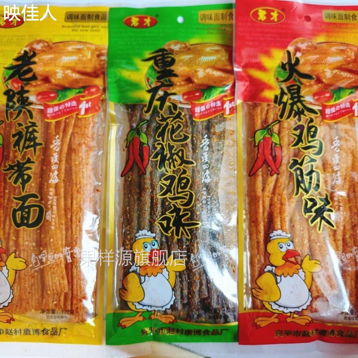 君才新品怀旧裤带面辣条大袋宿舍零食172g火爆鸡筋花椒鸡长条辣棒