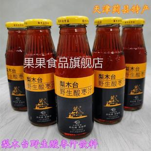 梨木台野生酸枣汁饮料山楂汁苹果醋酸枣原浆饮料天津蓟县蓟州特产