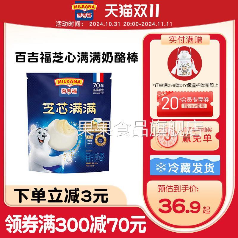 新品百吉福奶酪棒芝芯满满真芯棒儿童奶酪棒营养健康即食休闲零食