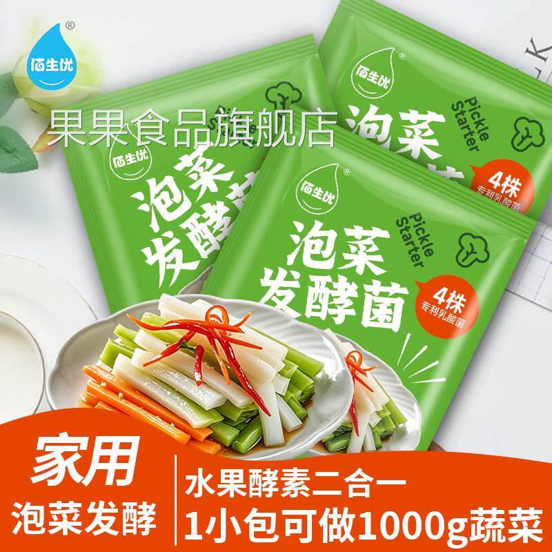 佰生优泡菜发酵菌20亿活菌添加果蔬酵素发酵蔬菜发酵粉泡菜发酵粉