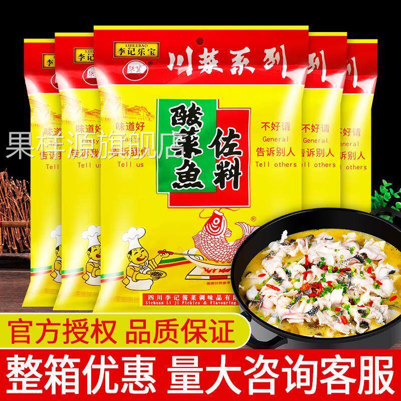 李记乐宝李记酸菜鱼佐料300g*5袋四川火锅汤底酸菜鱼的酸菜调味包
