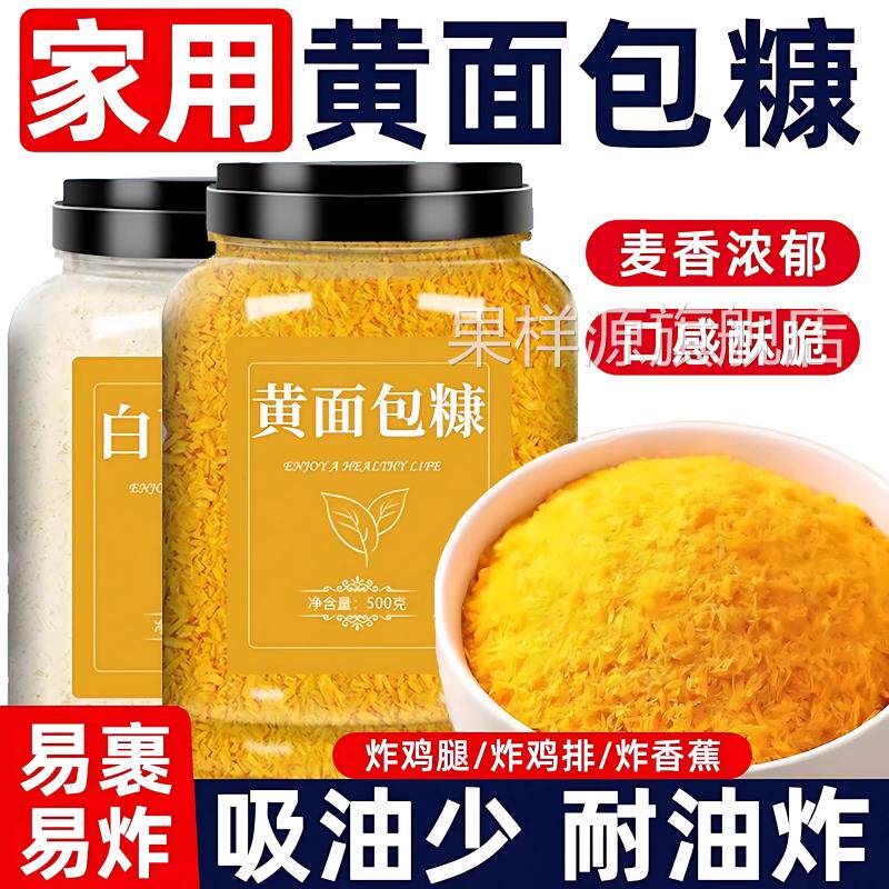 食用面包糠官方旗舰店0添加黄白儿童商家用油炸大袋烘焙炸鸡裹粉