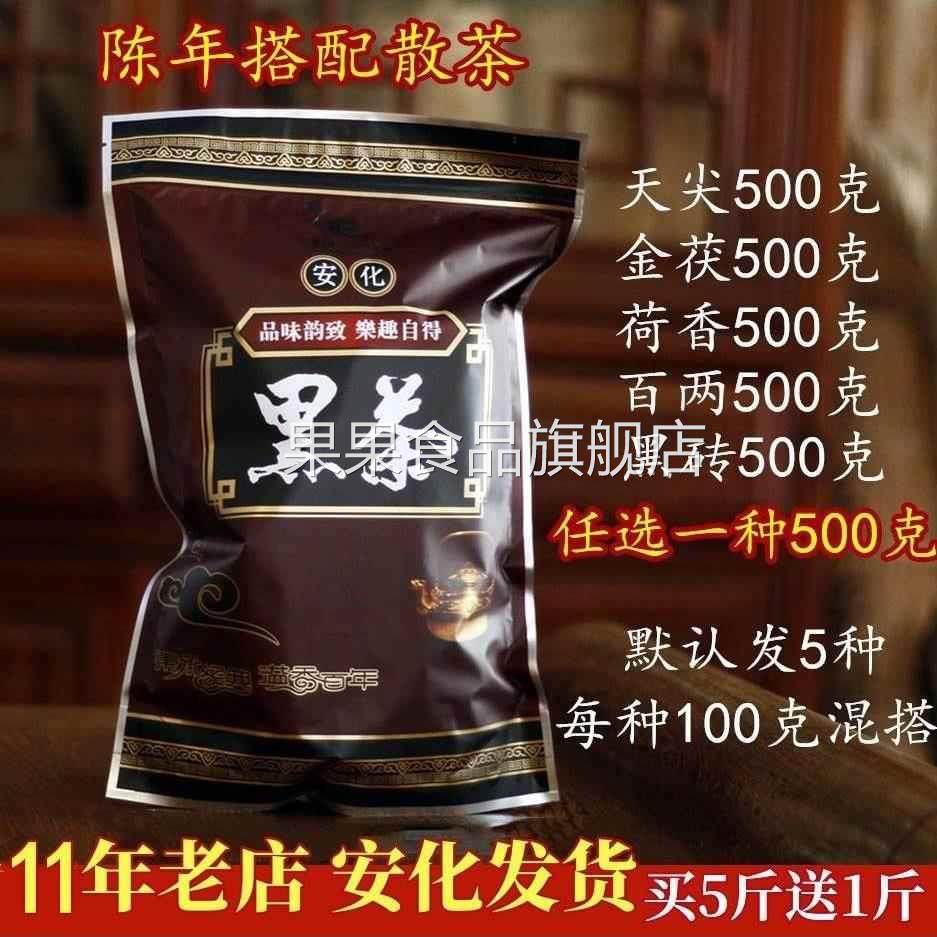 官方旗舰店黑茶湖南安化 正品黑茶 正品天尖茯砖金花千两散茶荷香