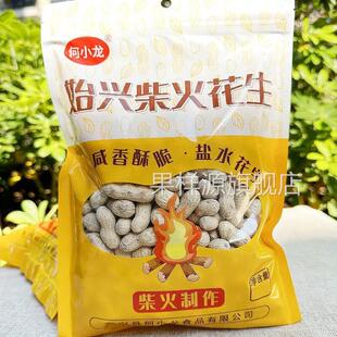 柴火花生何小龙始兴花生韶关特产柴火炒原味花生炒货年货小吃零食