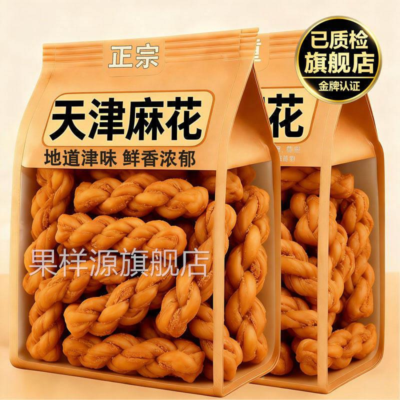 天津十八街麻花官方旗舰店正宗特产适合老年人吃的食品单独小包装