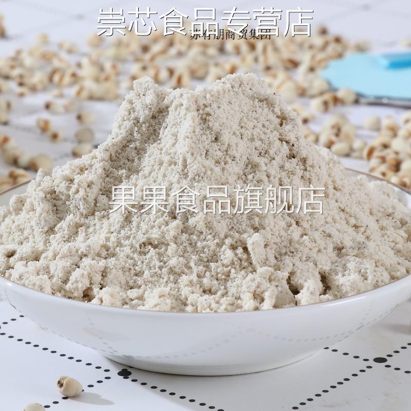 无添加薏米粉低温烘熟烘焙熟薏仁粉500g代餐即食薏米仁粉