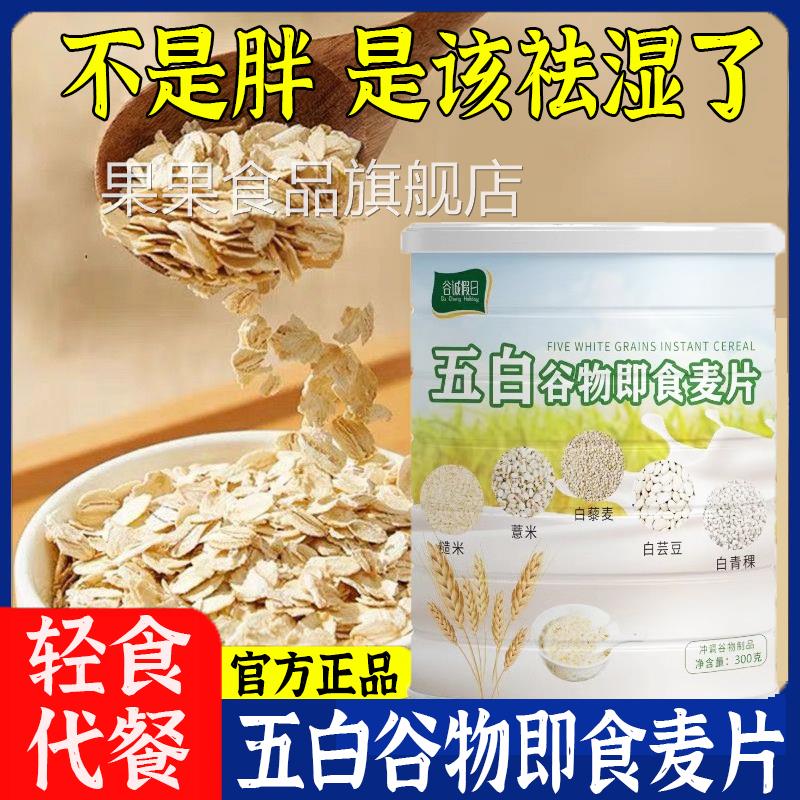 五白谷物即食麦片旗舰店无蔗糖营养早餐薏米白芸豆青稞低脂高钙