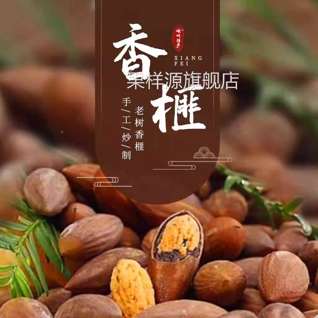 嵊州香榧农家特产新货香榧子原味坚果仁干果袋装罐装零食小包装
