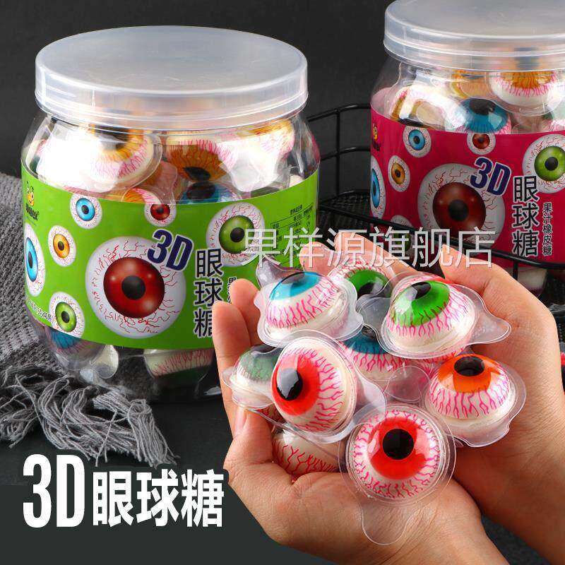 3D眼球糖QQ橡皮糖果汁软糖万圣节搞怪眼珠子糖果趣味儿童小零食