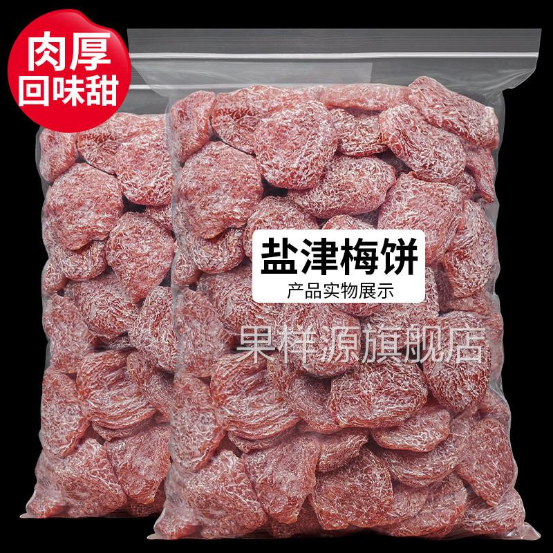 每果时光盐津梅饼500g话梅休闲零食果脯蜜饯酸梅果干梅肉孕妇零食