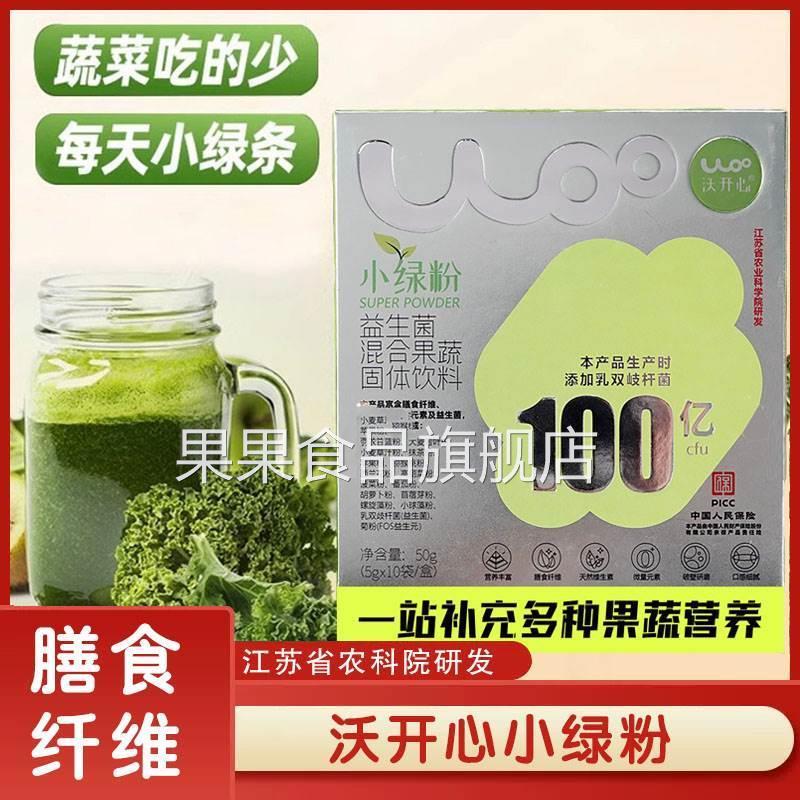 江苏农科院小绿粉沃开心混合果蔬小绿粉高膳食纤维羽衣甘蓝冲泡饮