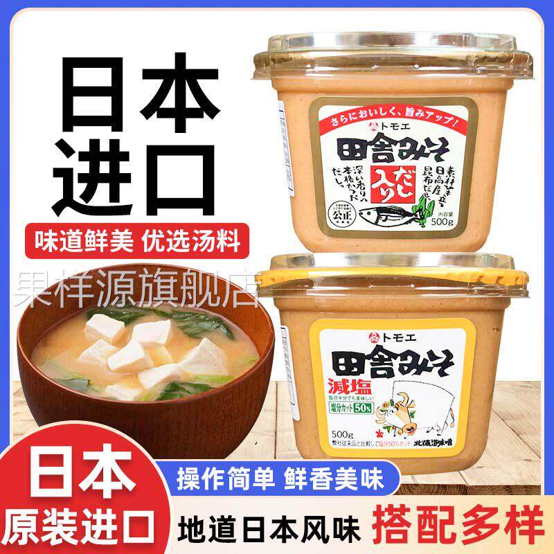 日本原装进口味增酱白味增味增汤味噌汤福山日式汤料包味曾大酱汤