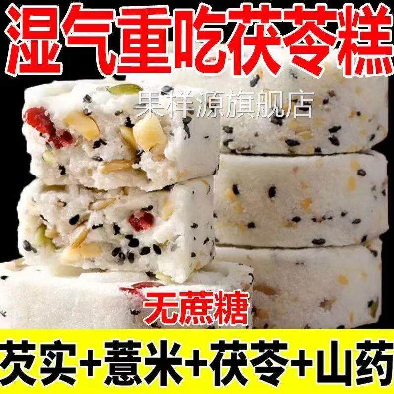 红枣山药茯苓八珍糕独立包装无糖精八宝糕正品坚果伏苓官方旗舰店