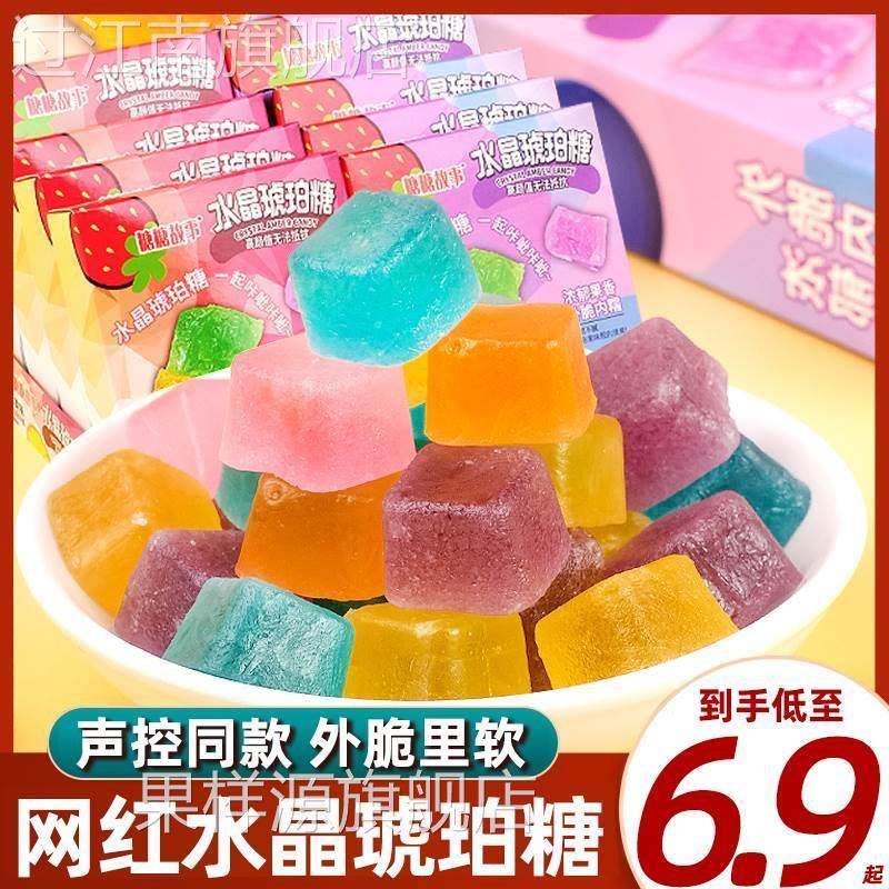 网红琥珀糖韩国吃播声控糖水晶糖钻石水果糖果零食抖音腊瓶宝石糖