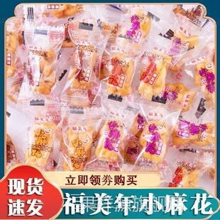 福美年小麻花椒盐黑糖味小吃单独小包装网红休闲 解馋休闲 小零食