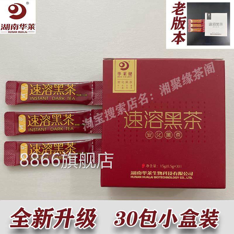 30包 速溶茶粉 湖南 安化黑茶 华莱健 黑金 包邮 散装小盒