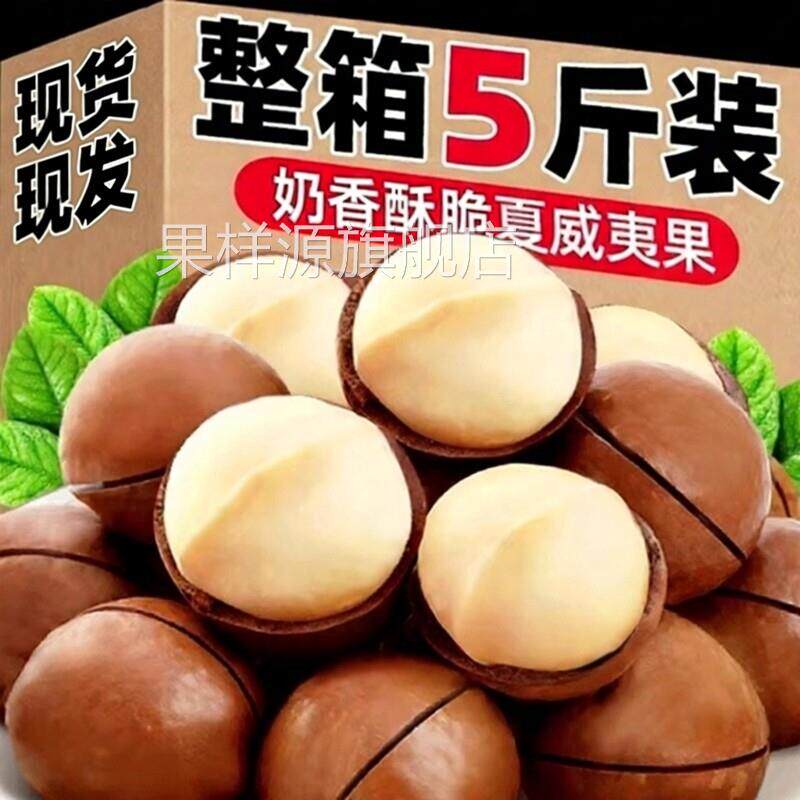 夏威夷果坚果旗舰店孕妇坚果整箱5斤干果仁散装称斤年货零食