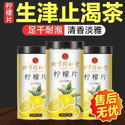柠檬片原味冻干柠檬片泡水喝的正品旗舰店干 干片蜂蜜养生冷泡水