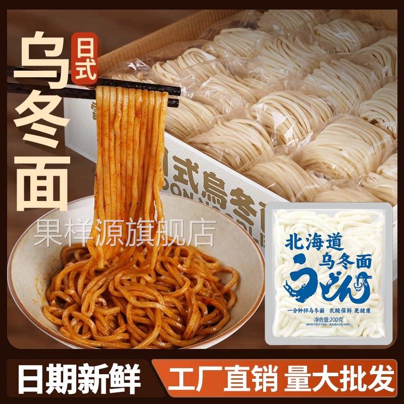 正宗日式乌冬面官方旗舰店寿0脂肪桃牌低热量碳水代餐学生早餐速