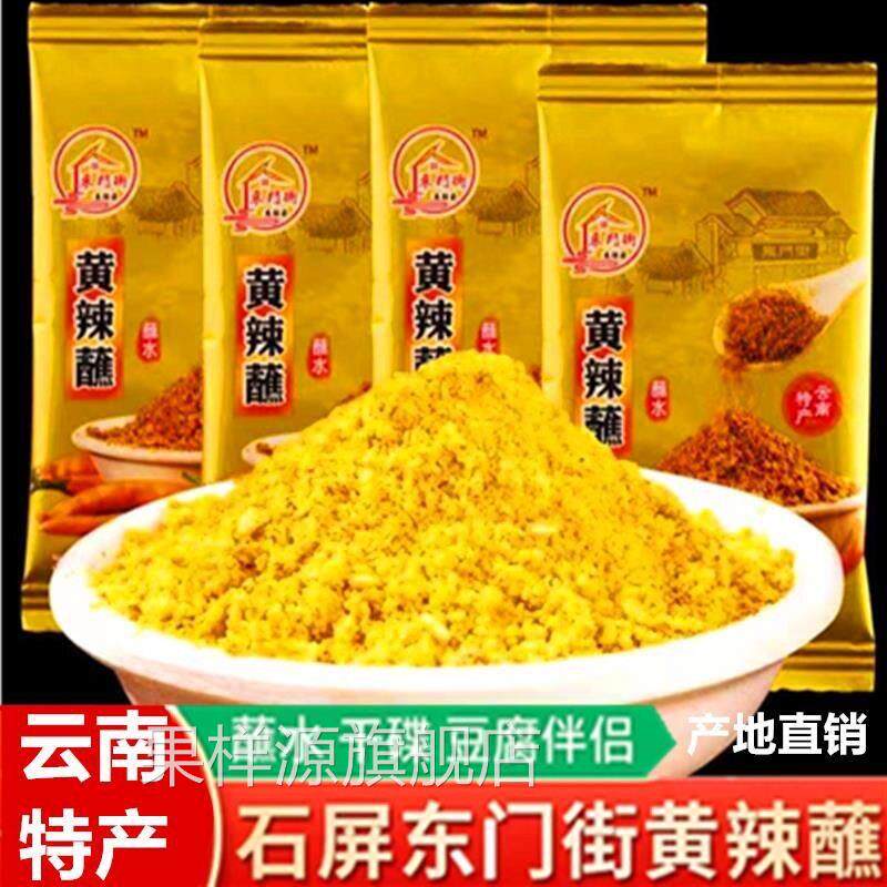 石屏东门街黄辣蘸石屏正宗蘸料黄辣椒面佐料麻辣烧烤火锅小包装