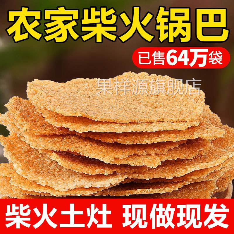 正宗安徽特产农家锅巴柴火糯米原味锅巴泡汤纯手工大米土灶