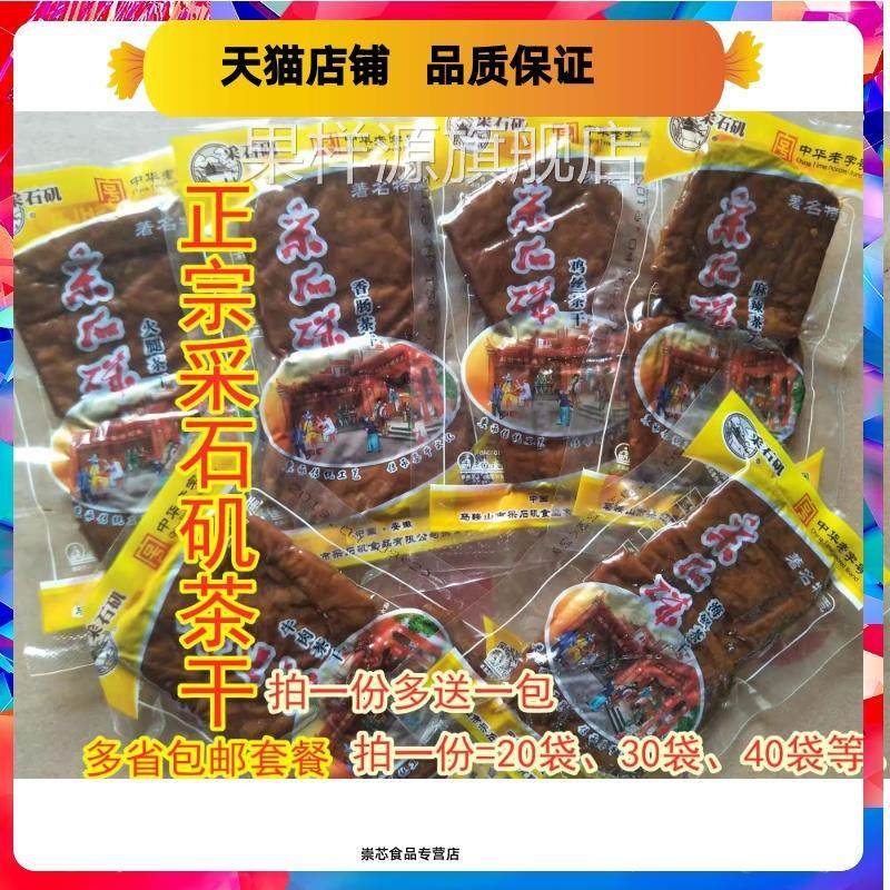 采石矶茶干鸡丝茶干30克 包邮25省安徽马鞍山特产茶干零食豆干